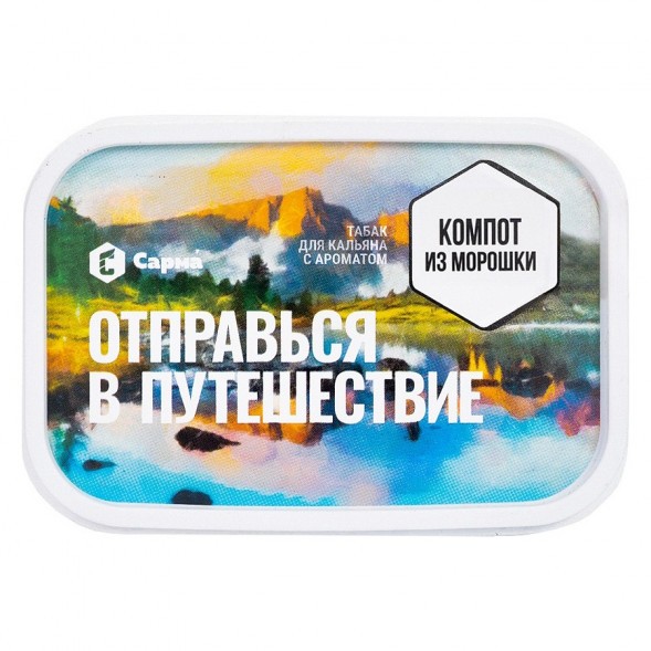 Табак Сарма - Компот из Морошки (120 грамм) купить в Санкт-Петербурге