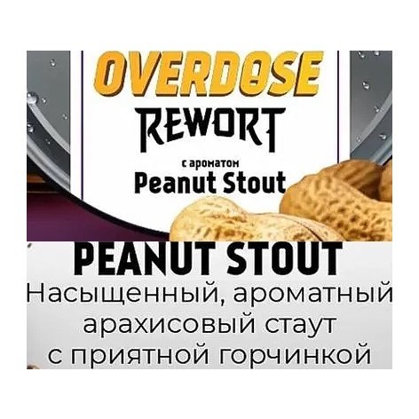 Табак Overdose - Peanut Stout (Арахисовый Стаут, 200 грамм) купить в Санкт-Петербурге