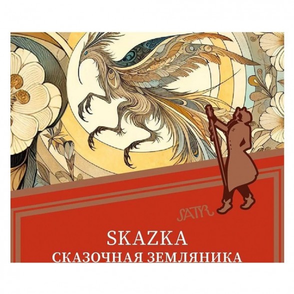 Табак Satyr - Skazka (Сказочная Земляника, 200 грамм) купить в Санкт-Петербурге