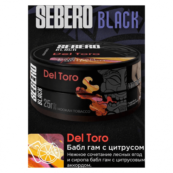 Табак Sebero Black - Del Toro (Бабл гам с Цитрусом, 25 грамм) купить в Санкт-Петербурге