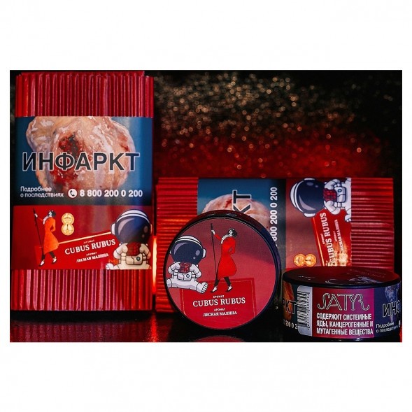 Табак Satyr - Cubus Rubus (Лесная Малина, 25 грамм) купить в Санкт-Петербурге