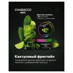 Смесь Chabacco MIX MEDIUM - Cactus Freestyle (Кактусовый Фристайл, 40 грамм)
