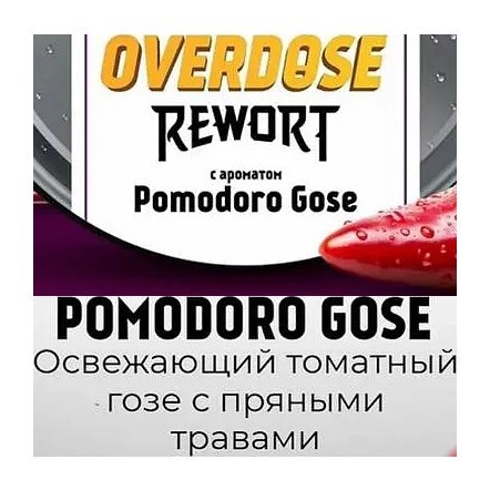 Табак Overdose - Pomodoro Gose (Томатный Гозе с Чили, 200 грамм) купить в Санкт-Петербурге