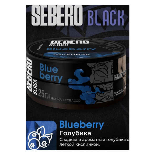 Табак Sebero Black - Blueberry (Голубика, 25 грамм) купить в Санкт-Петербурге