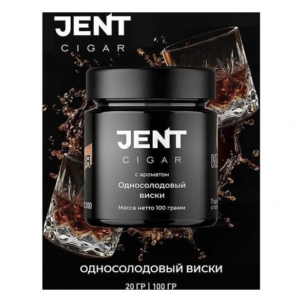 Табак Jent Cigar - Односолодовый Виски (20 грамм) купить в Санкт-Петербурге