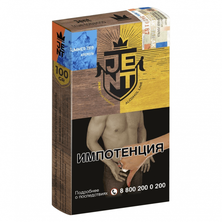 Табак Jent - Summer 1919 (Апероль, 100 грамм) купить в Санкт-Петербурге