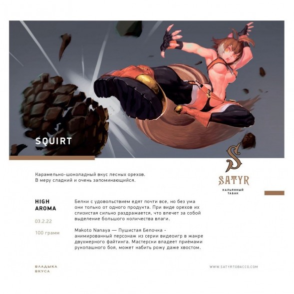 Табак Satyr - Squirt (Сквирт, 200 грамм) купить в Санкт-Петербурге
