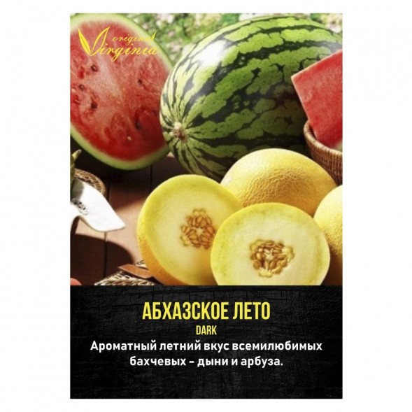 Табак Original Virginia Middle - Абхазское лето (100 грамм) купить в Санкт-Петербурге