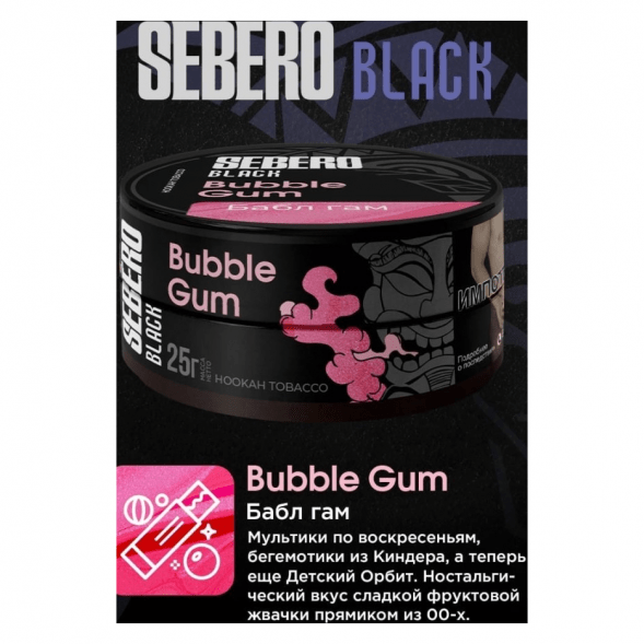 Табак Sebero Black - Bubble Gum (Бабл Гам, 25 грамм) купить в Санкт-Петербурге