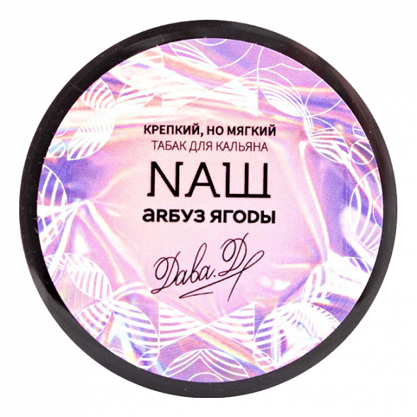 Табак NАШ - Арбуз Ягоды (40 грамм) купить в Санкт-Петербурге