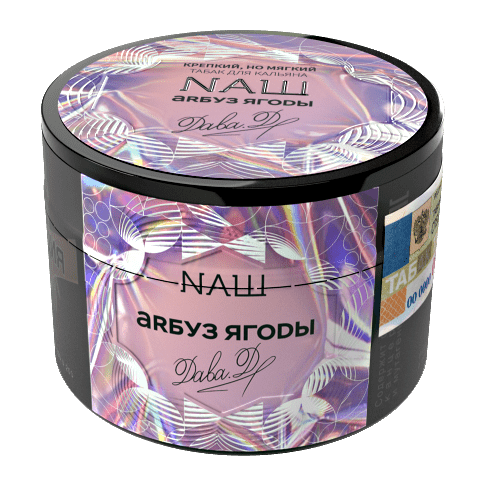 Табак NАШ - Арбуз Ягоды (40 грамм) купить в Санкт-Петербурге