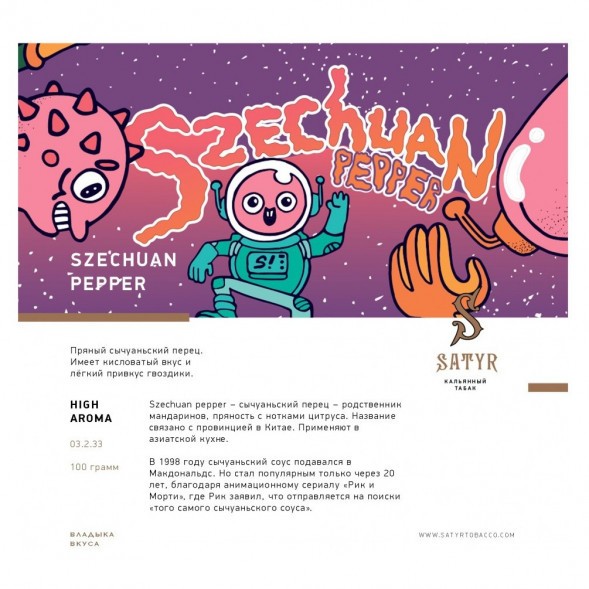 Табак Satyr - Szechuan Pepper (Сычуаньский Перец, 200 грамм) купить в Санкт-Петербурге