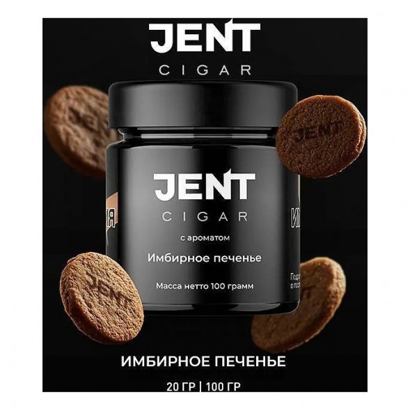 Табак Jent Cigar - Имбирное Печенье (20 грамм) купить в Санкт-Петербурге