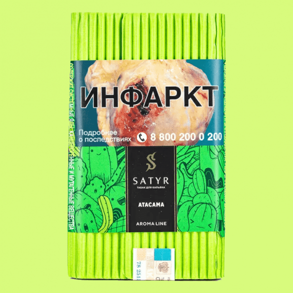 Табак Satyr - Atacama (Атакама, 200 грамм) купить в Санкт-Петербурге