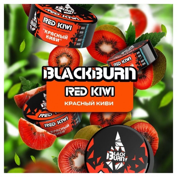 Табак BlackBurn - Red Kiwi (Красный Киви, 25 грамм) купить в Санкт-Петербурге