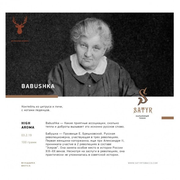 Табак Satyr - Babushka (Бабушка, 200 грамм) купить в Санкт-Петербурге