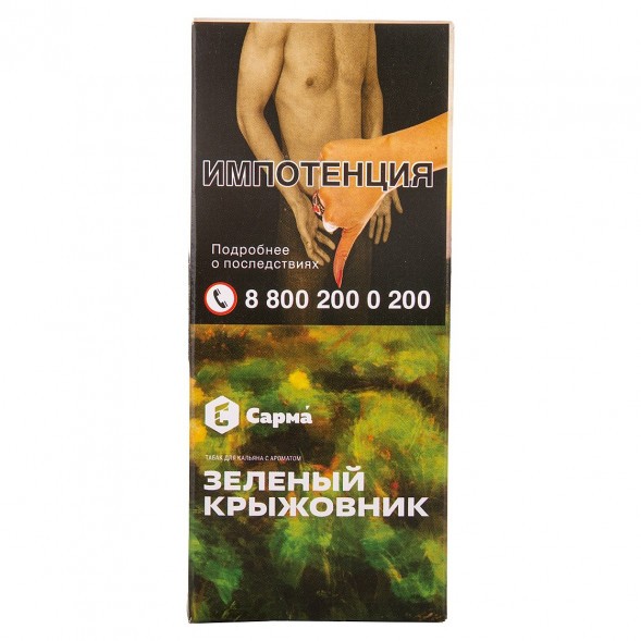 Табак Сарма - Зелёный Крыжовник (40 грамм) купить в Санкт-Петербурге