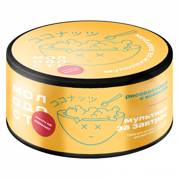 Табак Молодость - Мультики на Завтрак (Рисовая Каша с Кокосом, 100 грамм) купить в Санкт-Петербурге