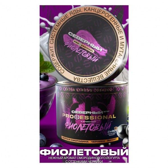 Табак Северный Professional - Фиолетовый (200 грамм) купить в Санкт-Петербурге