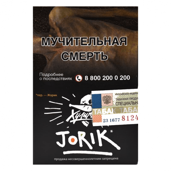 Табак Хулиган - Jorik (Грейпфрут и Крыжовник, 25 грамм) купить в Санкт-Петербурге
