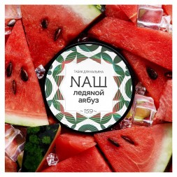 Табак NАШ WHITE - Ледяной Арбуз (100 грамм)