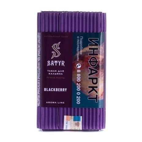 Табак Satyr - Blackberry (Ежевика, 200 грамм) купить в Санкт-Петербурге