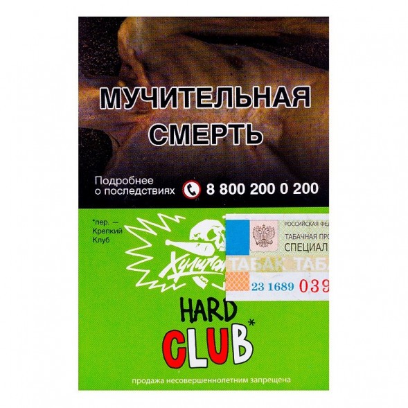 Табак Хулиган Hard - CLUB (Клубничная Газировка, 25 грамм) купить в Санкт-Петербурге