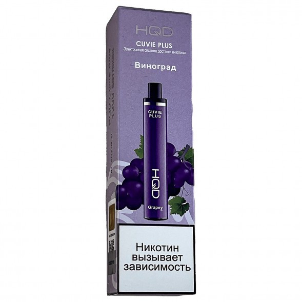 HQD Cuvie Plus - Виноград (Grapey, 1200 затяжек) купить в Санкт-Петербурге
