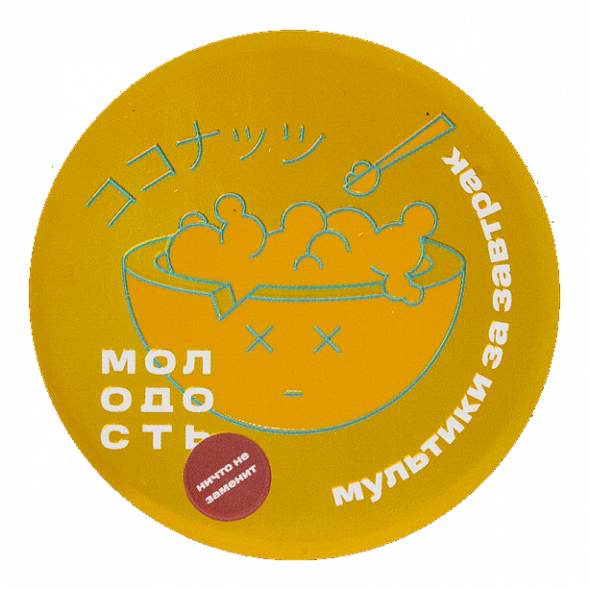 Табак Молодость - Мультики на Завтрак (Рисовая Каша с Кокосом, 25 грамм) купить в Санкт-Петербурге