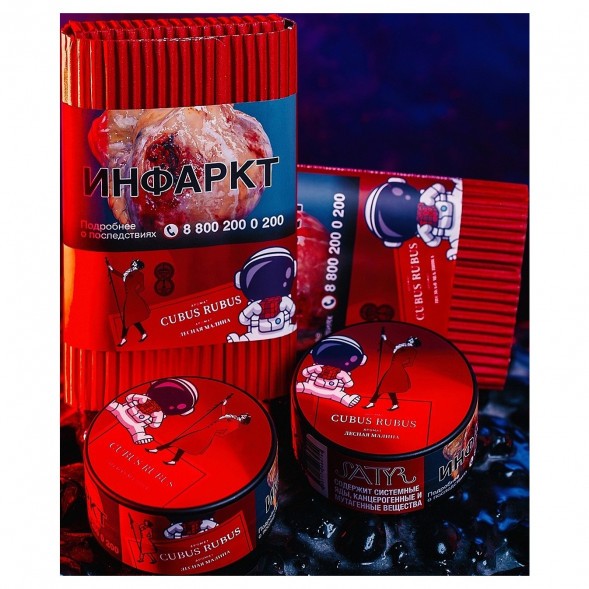 Табак Satyr - Cubus Rubus (Лесная Малина, 100 грамм) купить в Санкт-Петербурге