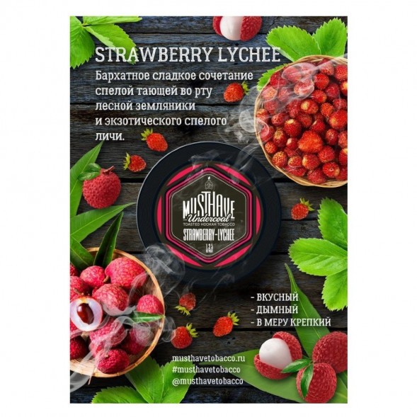 Табак Must Have - Strawberry-Lychee (Клубника и Личи, 25 грамм) купить в Санкт-Петербурге
