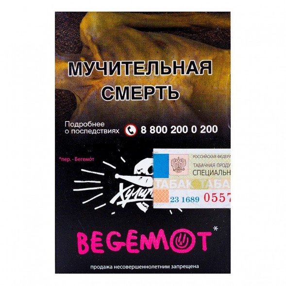 Табак Хулиган - Begemot (Бергамот и Мандарин, 25 грамм) купить в Санкт-Петербурге