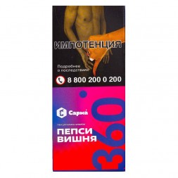 Табак Сарма 360 Лёгкая - Пепси-Вишня (40 грамм)