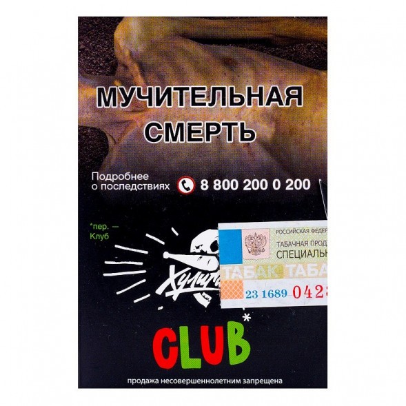 Табак Хулиган - CLUB (Клубничная Газировка, 25 грамм) купить в Санкт-Петербурге