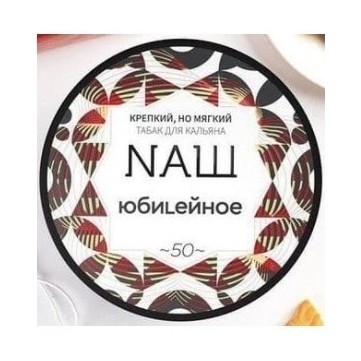 Табак NАШ - Юбилейное Печенье (40 грамм) купить в Санкт-Петербурге