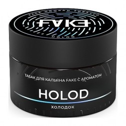 Табак FAKE - Holod (Холодок, 40 грамм)