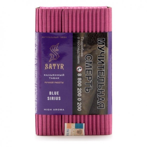 Табак Satyr - Blue Sirius (Синий Сириус, 200 грамм) купить в Санкт-Петербурге