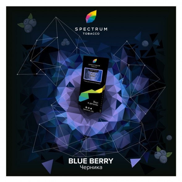 Табак Spectrum Hard - Blue Berry (Черника, 25 грамм) купить в Санкт-Петербурге