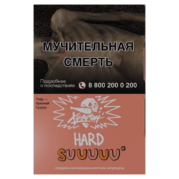 Табак Хулиган Hard - Suuuuu (Белый Персик и Апельсин, 25 грамм) купить в Санкт-Петербурге