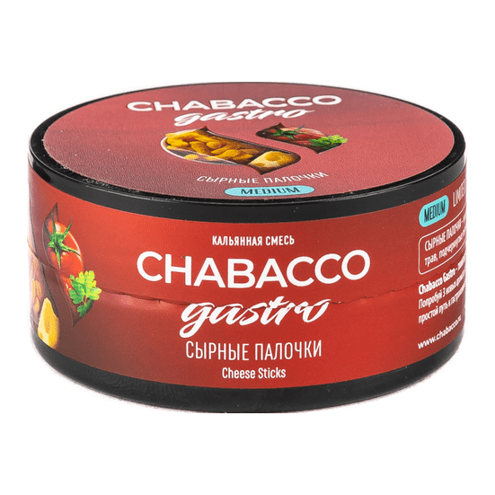 Смесь Chabacco Gastro LE MEDIUM - Cheese Sticks (Сырные Палочки, 25 грамм) купить в Санкт-Петербурге