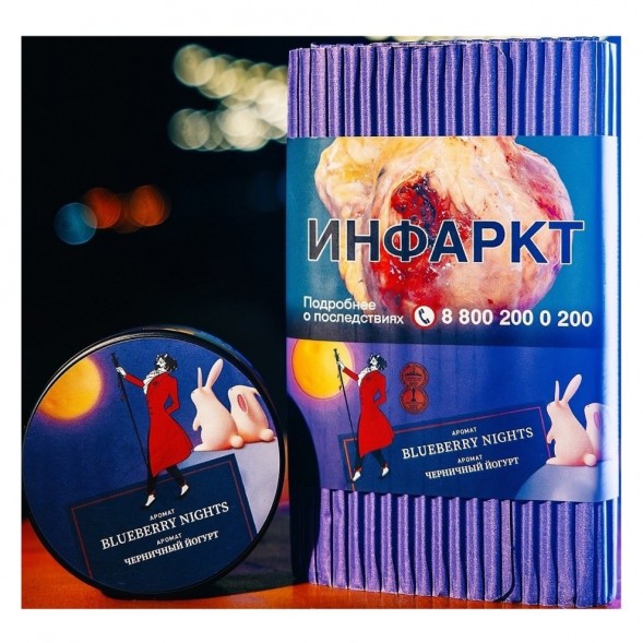 Табак Satyr - Blueberry Nights (Черничный Йогурт, 200 грамм) купить в Санкт-Петербурге