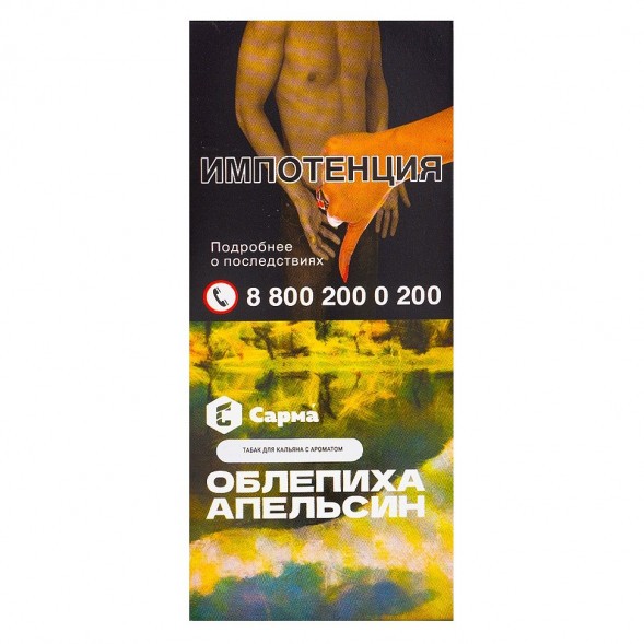 Табак Сарма - Облепиха-Апельсин (40 грамм) купить в Санкт-Петербурге