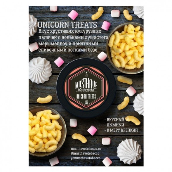 Табак Must Have - Unicorn Treats (Кукурузные Палочки, 25 грамм) купить в Санкт-Петербурге