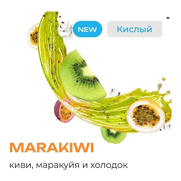 Табак Element Воздух - Marakiwi NEW (Фреш из Киви и Маракуйи, 25 грамм) купить в Санкт-Петербурге