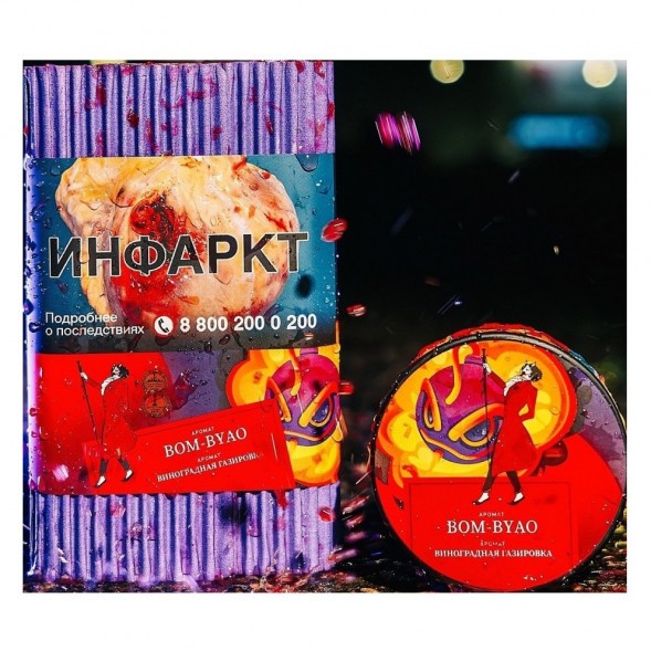 Табак Satyr - Bom-Byao (Виноградная Газировка, 200 грамм) купить в Санкт-Петербурге