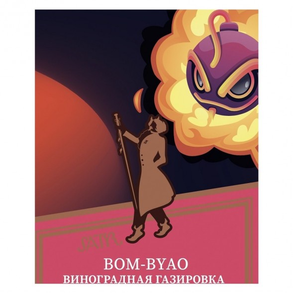 Табак Satyr - Bom-Byao (Виноградная Газировка, 200 грамм) купить в Санкт-Петербурге