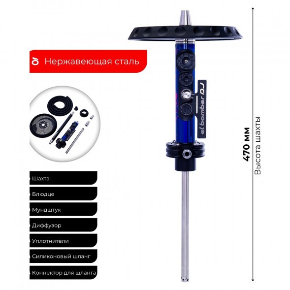 Кальян El Bomber - DJ (Без Колбы) купить в Санкт-Петербурге