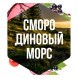 Табак Сарма - Смородиновый Морс (40 грамм) купить в Санкт-Петербурге