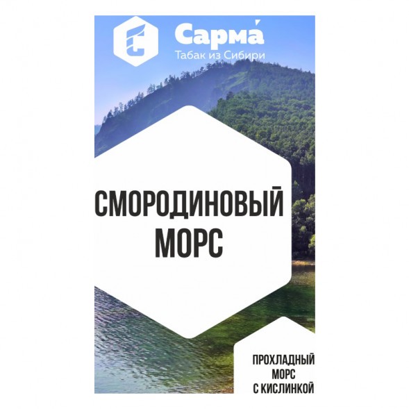 Табак Сарма - Смородиновый Морс (40 грамм) купить в Санкт-Петербурге